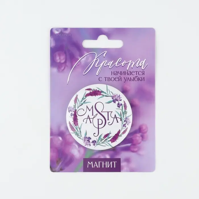 Магнит закатной «8 Марта», диам. 5 см