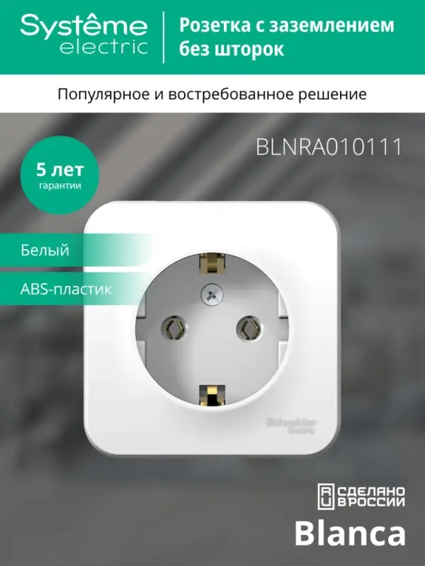 BLANCA  розетка наружная  с заземлением без шторок изол.пл., 16А, 250В, белый