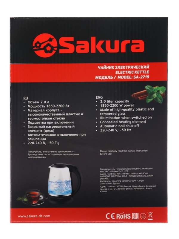 Чайник электрический Sakura SA-2719BK, стекло, 2 л, 2200 Вт, подсветка, серебристо-чёрный Чайник электрический Sakura SA-2719BK, стекло, 2 л, 2200 Вт, подсветка, серебристо-чёрный