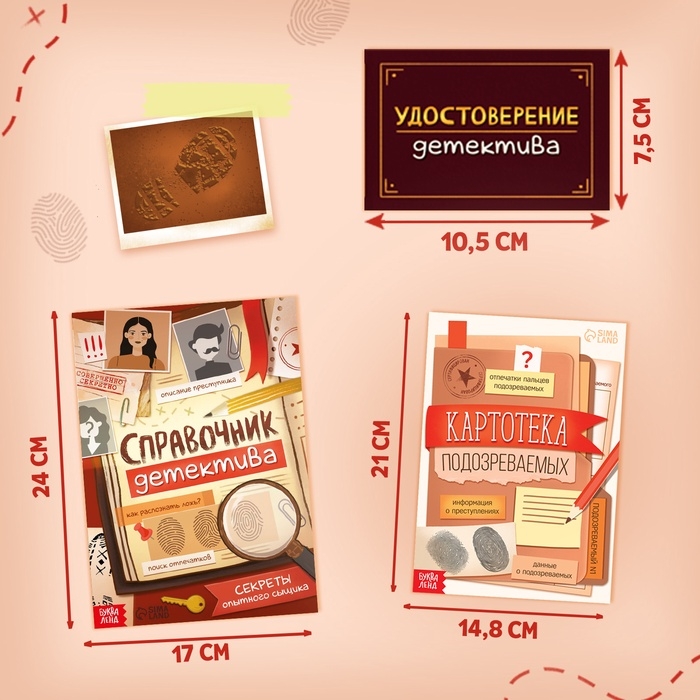 Книги набор «Всё о работе детектива», 2 книжки, удостоверение, 8+ Книги набор «Всё о работе детектива», 2 книжки, удостоверение, 8+