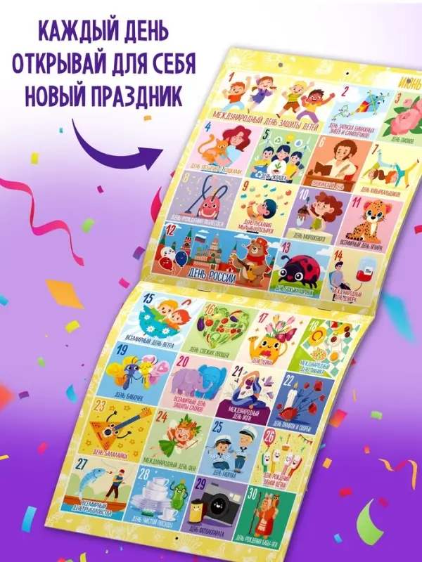 Книга &laquo;Календарь праздников на год&raquo;