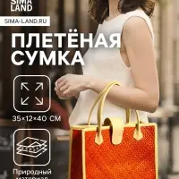 Сумка плетёная на застёжке из пандана, 35&times;12&times;40 см, бежево-оранжевая