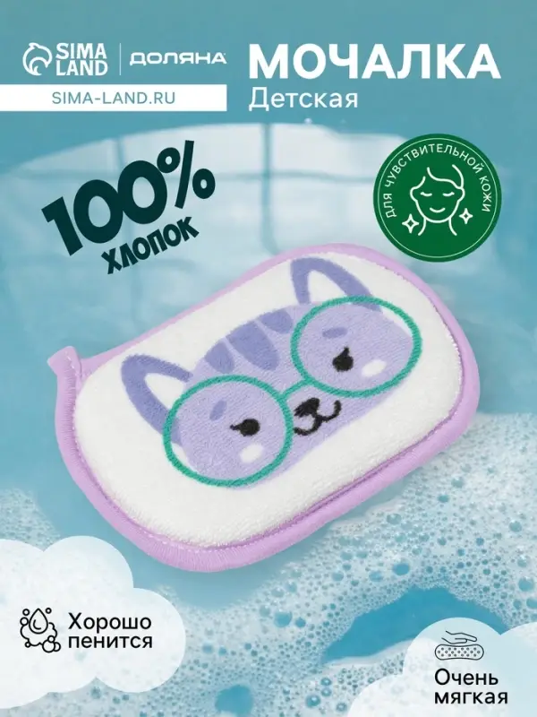 Мочалка детская для купания Доляна &laquo;Котёнок&raquo;, 12&times;8 см, фиолетовая