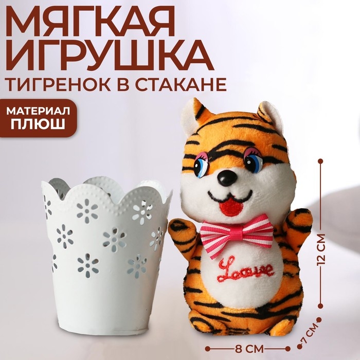 Мягкая игрушка &laquo;Тигрёнок джентльмен&raquo;, МИКС, 12 см