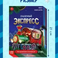 Набор книг-квестов &laquo;Новогодние приключения&raquo;, 7+, 5 книг