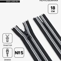 Молния &laquo;Трактор&raquo;, №5, неразъёмная, замок автомат, 18 см, звенья в тесьма, чёрная