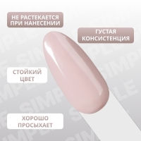 Гель лак для ногтей «SIMPLE», 3-х фазный, 10 мл, LED/UV, цвет (99)