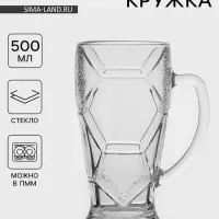 Пивная кружка &laquo;Лига&raquo;, 500 мл, стекло, прозрачная