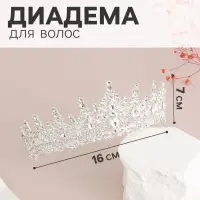Диадема для волос &laquo;Глория люкс&raquo; 16&times;16&times;7 см, серебро