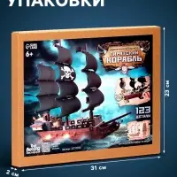 Конструктор деревянный Лесная мастерская &laquo;Пиратский корабль&raquo;, 123 элемента