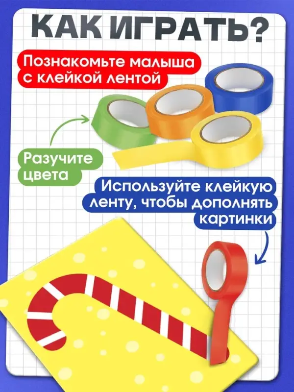 Развивающий набор «Умный скотч. Новогодние задания», 20 заданий, 3+ Развивающий набор «Умный скотч. Новогодние задания», 20 заданий, 3+