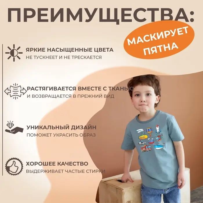 Термонаклейка «Транспорт», 19.5×21 см, 8 дизайнов