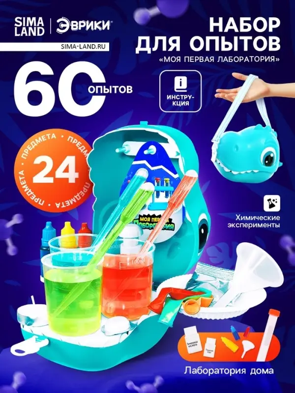 Набор для опытов &laquo;Моя первая лаборатория&raquo;, диноголова