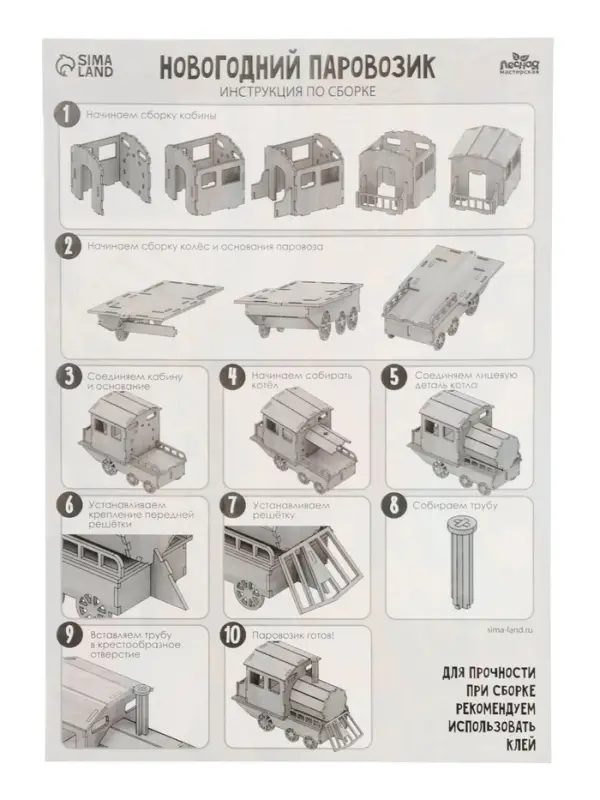Конструктор Лесная мастерская &laquo;Новогодний паровозик&raquo;