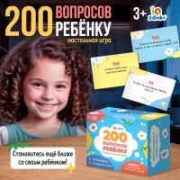 Настольная игра «200 вопросов ребёнку», 3+