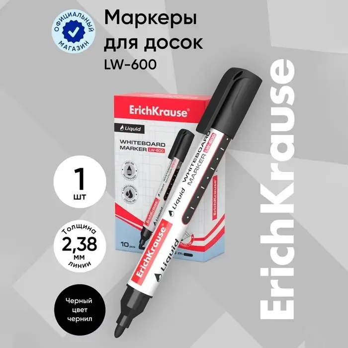 Маркер для доски ErichKrause. Tank LW-600, узел 3.0 мм, ширина линии 2.38 мм, с жидкими чернилами, спиртовой, чёрный