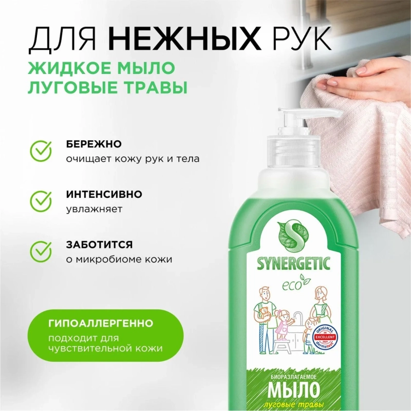 Мыло жидкое Synergetic для рук Луговые травы 500мл с дозатором