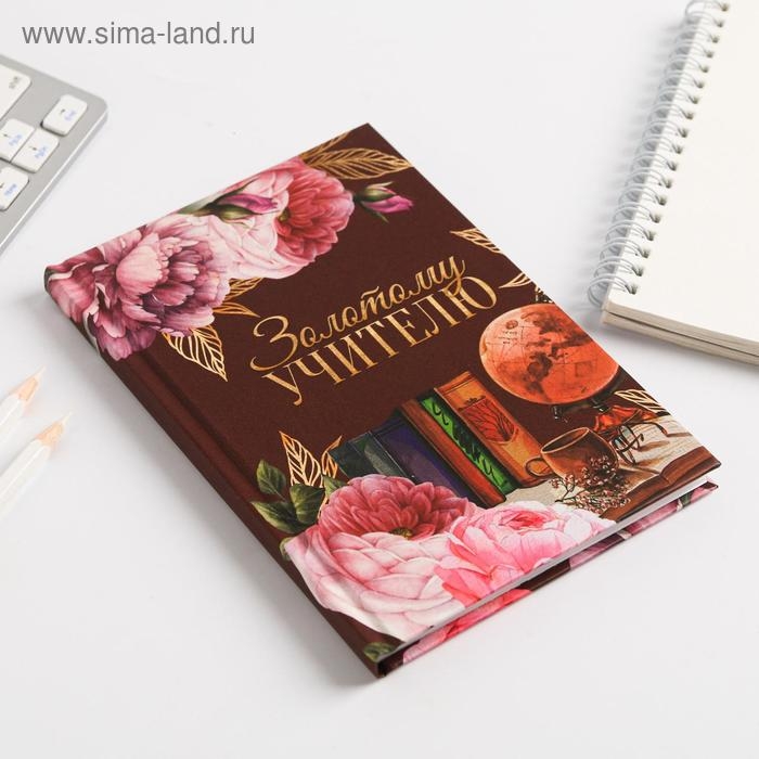 Ежедневник мини «Золотому учителю», формат А6, 80 листов Ежедневник мини «Золотому учителю», формат А6, 80 листов