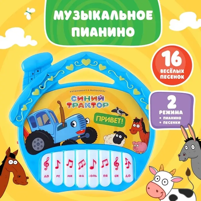 Музыкальная игрушка &laquo;Пианино: Синий трактор&raquo;,16 песен из мультфильма, звук, цвет синий