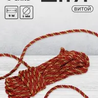 Шнур витой, d=5 мм, 10&plusmn;1 м, бордовый