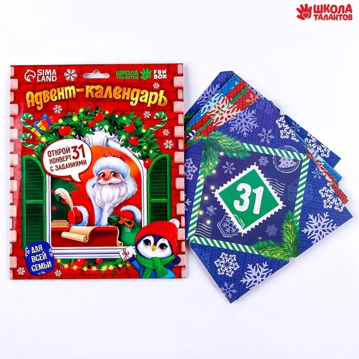 Адвент календарь новогодний с конвертами &laquo;Письмо с заданием от Деда Мороза&raquo;
