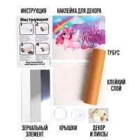 Калейдоскоп своими руками &laquo;Единорожки&raquo;, набор для творчества
