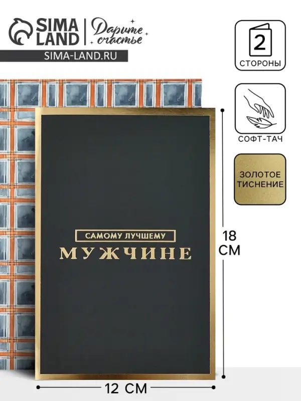Открытка «Самому лучшему мужчине», софт тач, 12 х 18 см Открытка «Самому лучшему мужчине», софт тач, 12 х 18 см