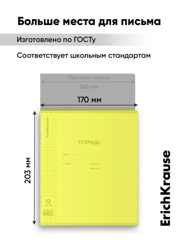 Тетрадь 12 листов в клетку, ErichKrause &laquo;Классика&raquo; CoverPrо Neon, пластиковая обложка, жёлтая