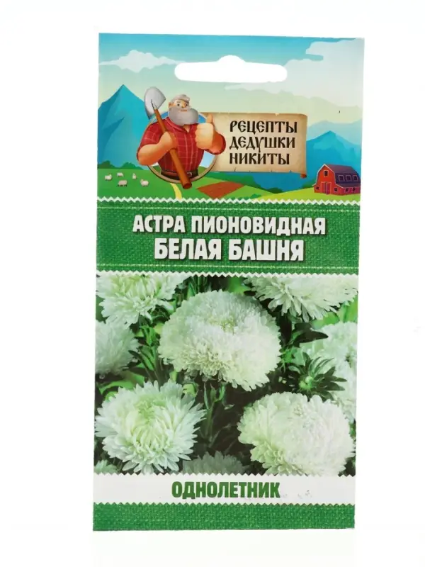 Семена цветов Астра пионовидная "Белая башня", 0,2 г