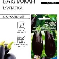 Семена Баклажан &laquo;Мулатка&raquo; 20 шт.