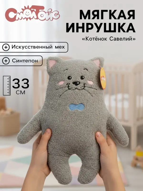 Мягкая игрушка &laquo;Котёнок Савелий&raquo;, 33 см
