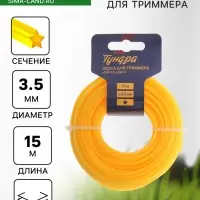 Леска для триммера ТУНДРА, сечение звезда, d=3.5 мм, 15 м