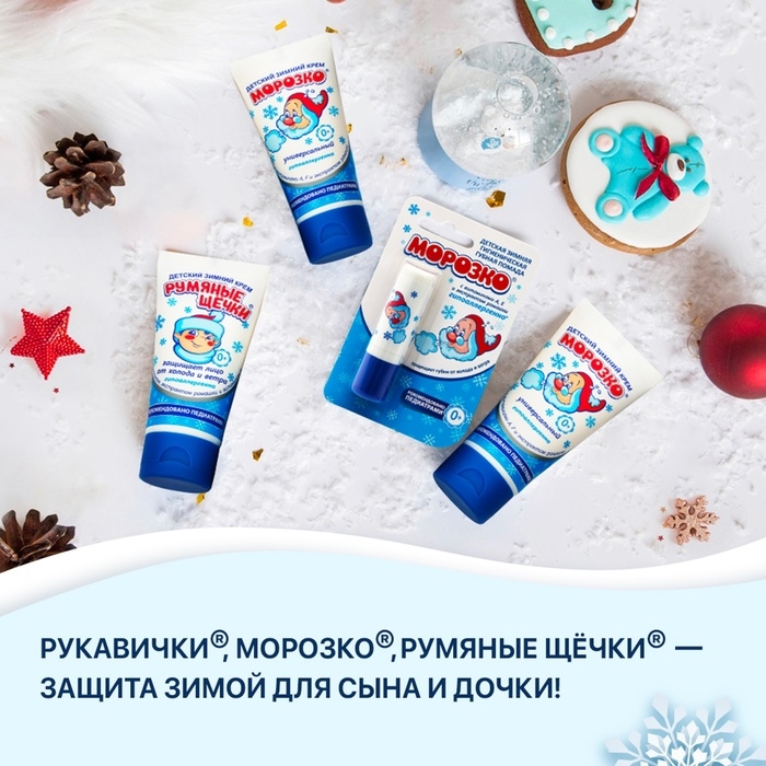 Крем для лица Морозко  Крем для лица Морозко "Румяные щёчки", зимний, 50 мл