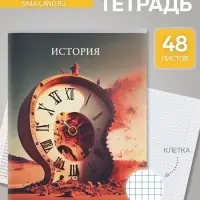 Предметная тетрадь по истории Calligrata TOP &laquo;Школьный стиль&raquo;, 48 листов, в клетку, со справочным материалом, пластиковая обложка
