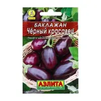 Семена Баклажан &laquo;Чёрный красавец&raquo;, 0.1 г, &laquo;Аэлита&raquo;