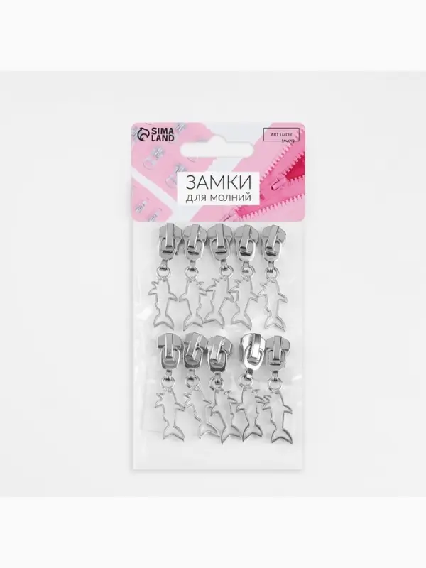 Бегунок для металлической молнии, №5, &laquo;Акула&raquo;, 10 шт., цвет никель