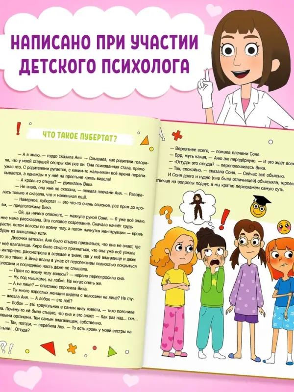 Энциклопедия в твёрдом переплёте «Как взрослеют девочки», 80 стр. Энциклопедия в твёрдом переплёте «Как взрослеют девочки», 80 стр.