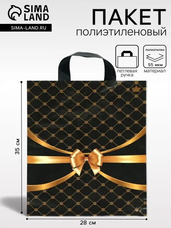 Пакет &laquo;Золотые сети&raquo;, полиэтиленовый с петлевой ручкой, чёрный, 35&times;28 см, 55 мкм