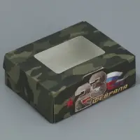 Кондитерская упаковка, коробка с ламинацией &laquo;23 февраля&raquo;, 10&times;8&times;3.5 см