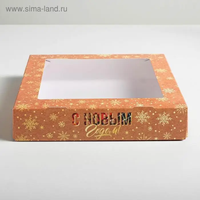 Коробка складная «С новым годом!», 20 х 20 х 4 см