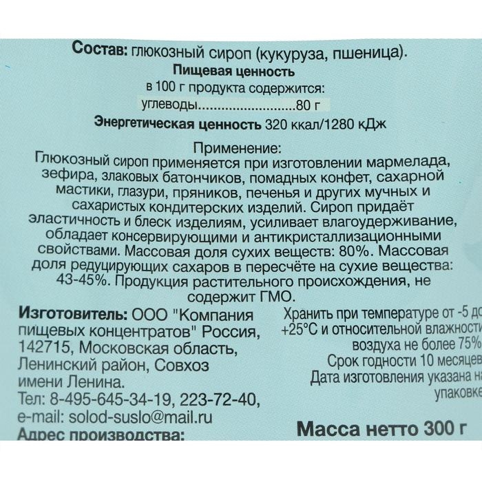 Глюкозный сироп «Колобок», 300 г Глюкозный сироп «Колобок», 300 г