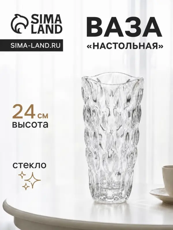 Ваза для цветов &laquo;Рокко&raquo;, 24&times;13 см, стекло, прозрачная