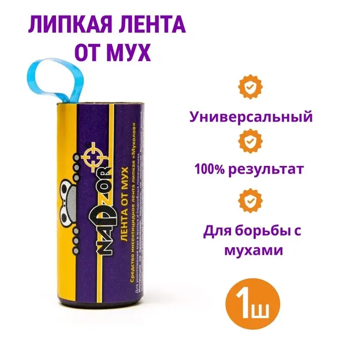 Липкая лента от мух NADZOR, 1 шт.