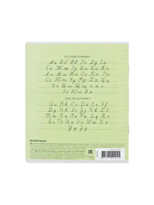 Тетрадь 12 листов в линейку Тетрадь 12 листов в линейку "Классика с линовкой", обложка мелованный картон, блок офсет, зелёная