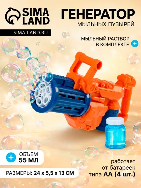 Генератор мыльных пузырей &laquo;Пулемёт&raquo;, работает от батареек