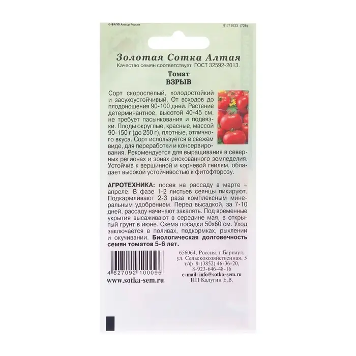 Семена Томат Семена Томат "Взрыв", ранний, 0,1 г