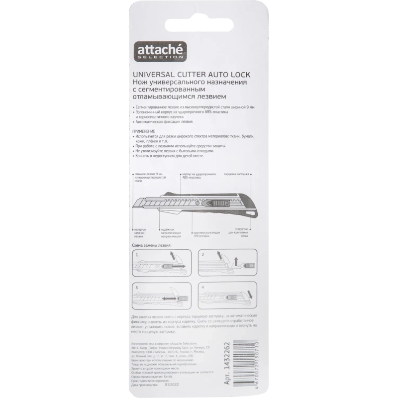 Нож универсальный Attache Selection 9мм,метал.напр.,пласт.корпус,Auto lock