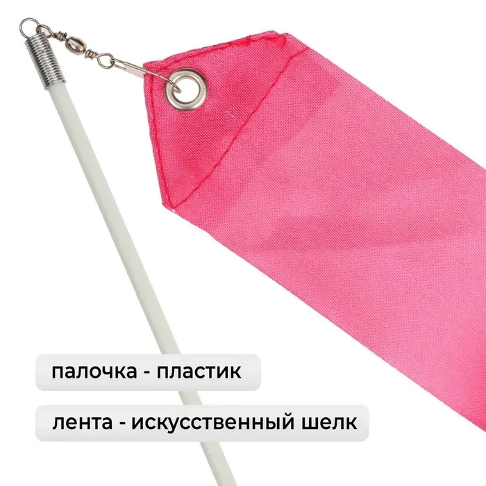 Лента для художественной гимнастики с палочкой Grace Dance, 4 м, цвет розовый