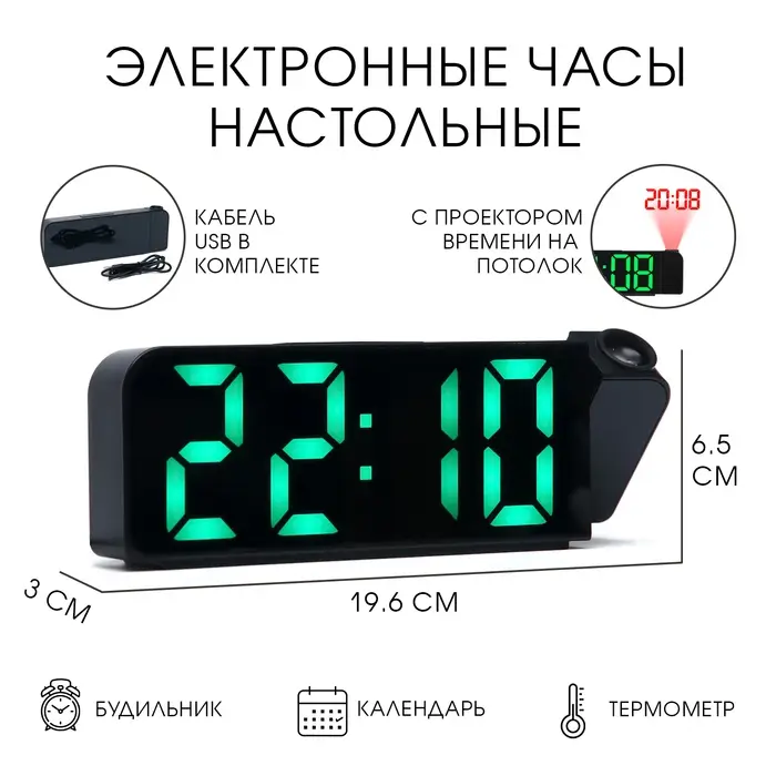 Часы - будильник электронные, настольные, USB, с проекцией на потолок, термометр, календарь