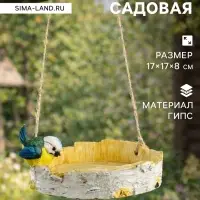 Садовая фигура из гипса &laquo;Кормушка с птичкой&raquo;, подвесная, 17&times;17&times;8 см